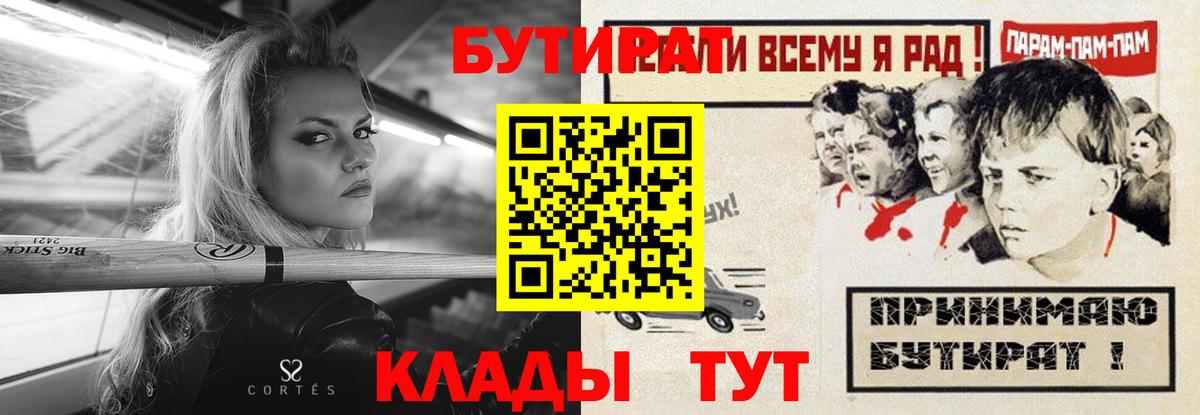БУТИРАТ  Вход с VPN  Янаул  БУТИРАТ вода 