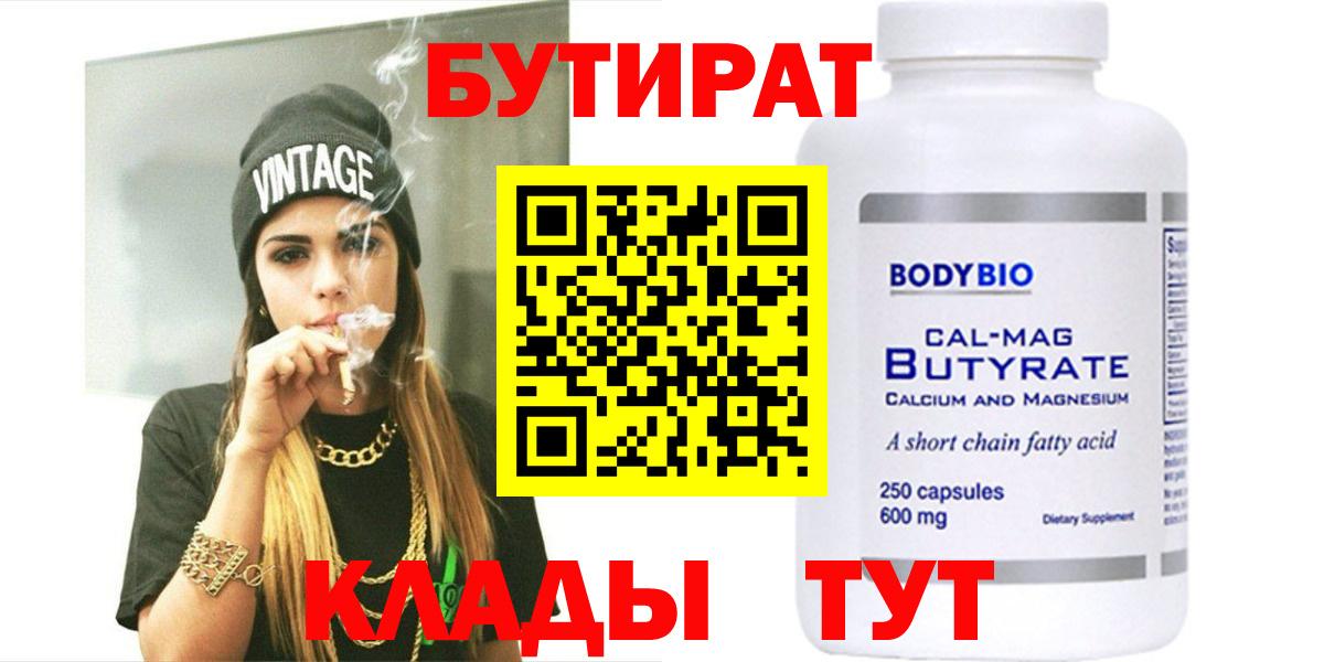Бутират 1.4BDO Янаул