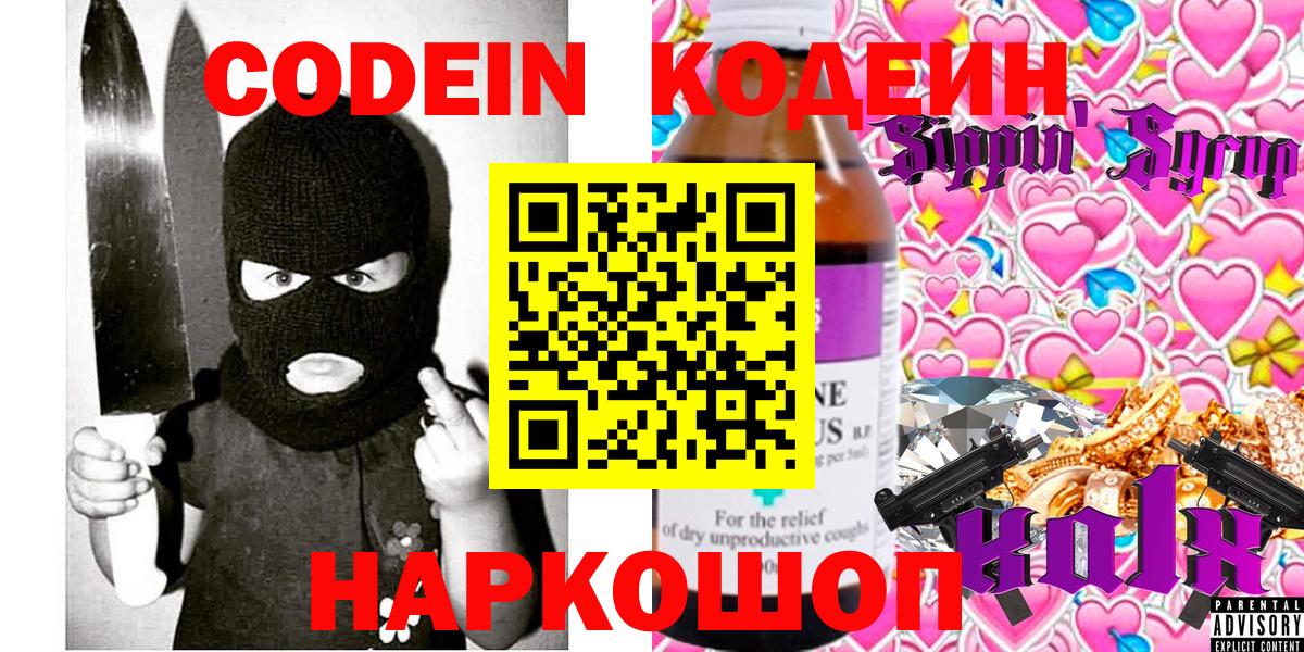 Янаул  Кодеиновый сироп Lean Purple Drank  купить  сайты  Вход с VPN 