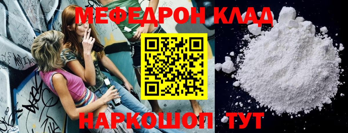 Мефедрон мука Янаул