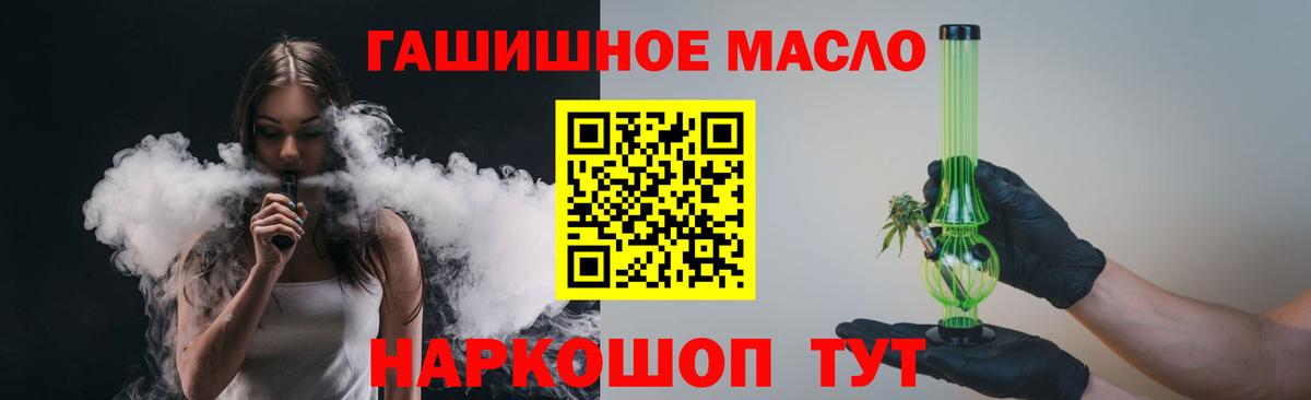 ТГК вейп  Вход с VPN  наркошоп  Дистиллят ТГК гашишное масло  Янаул 